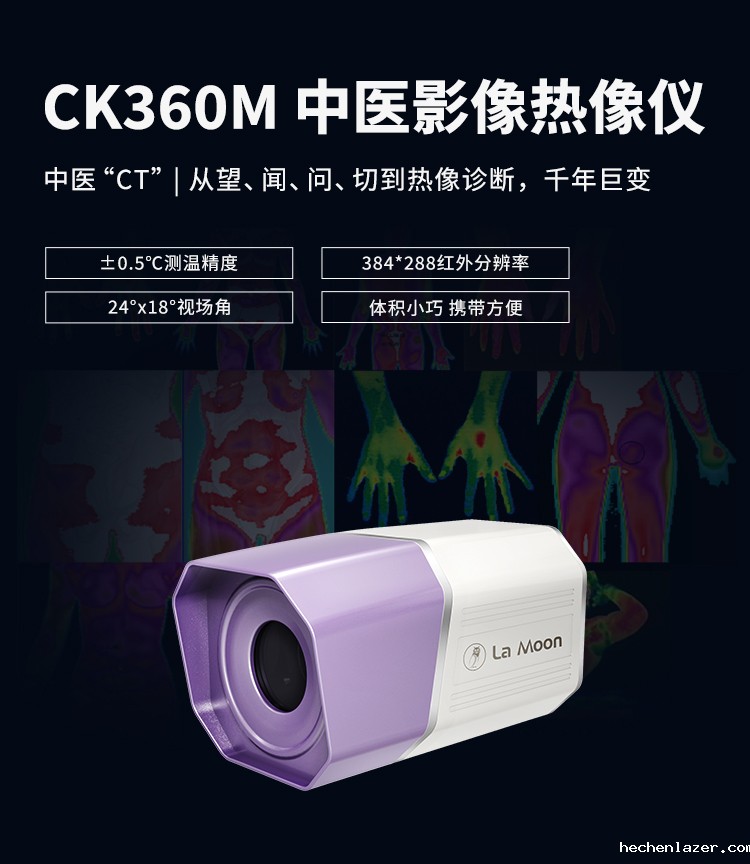 点击了解中医影像热像仪