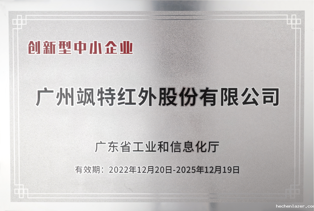 创新型中小企业